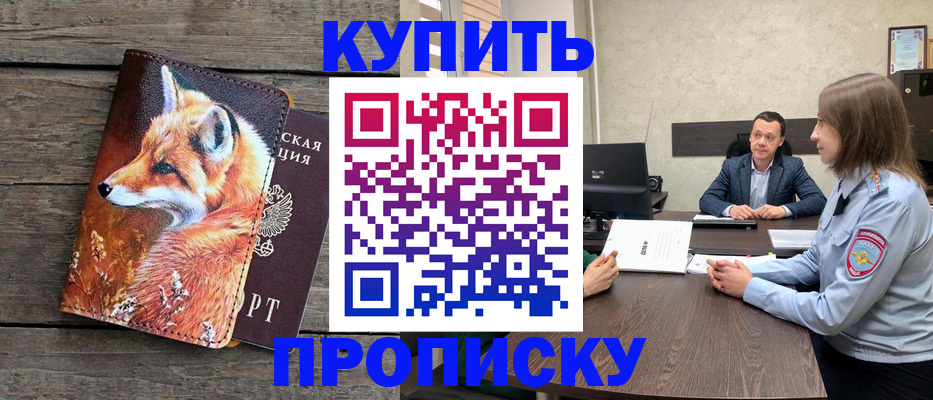 временная регистрация надежно в Бикине