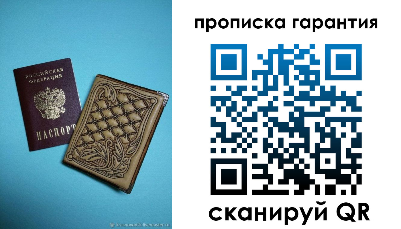 прописка в Бикине