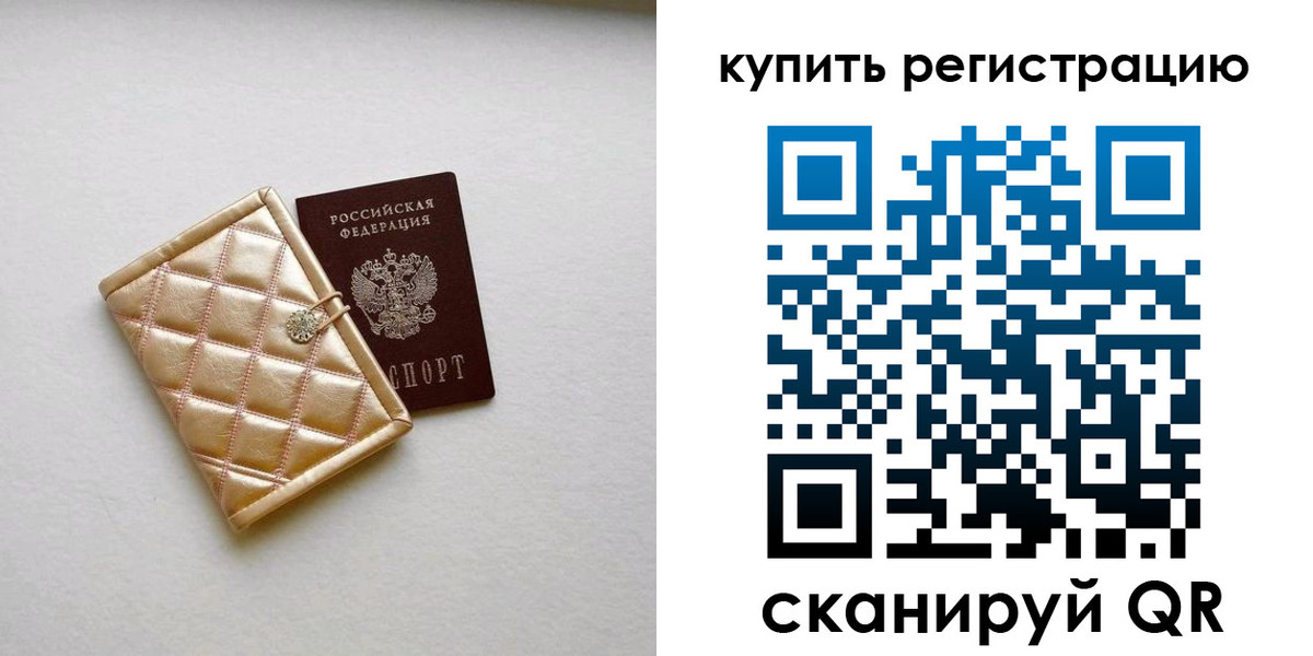 прописка для школы в Бикине