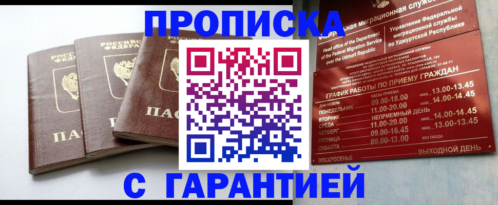 временная регистрация надежно в Бикине