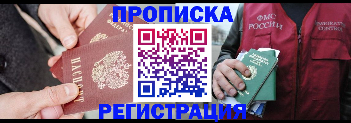 временная регистрация недорого в Бикине