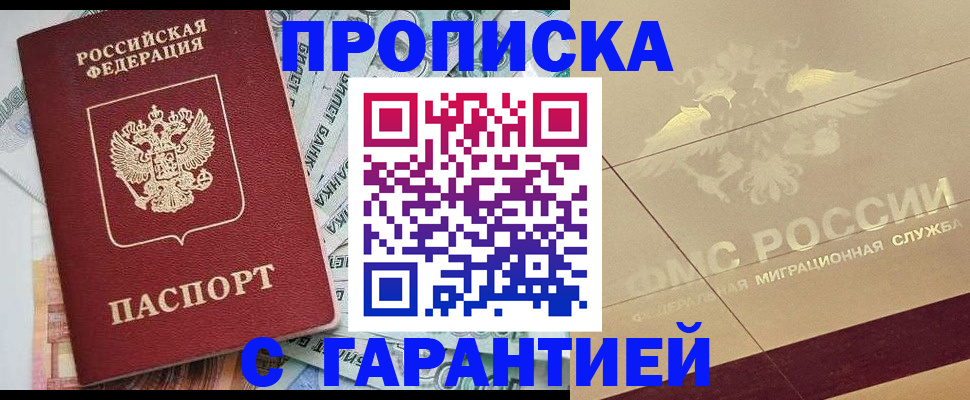 временная регистрация в квартире в Бикине