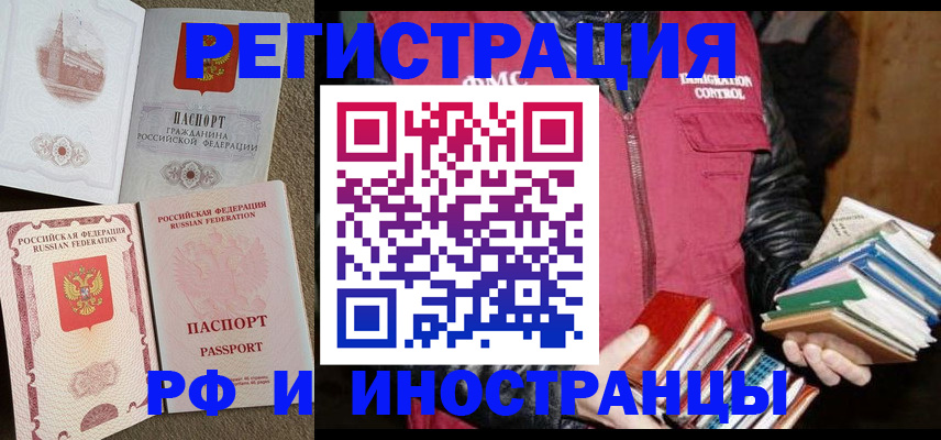 прописка в Бикине