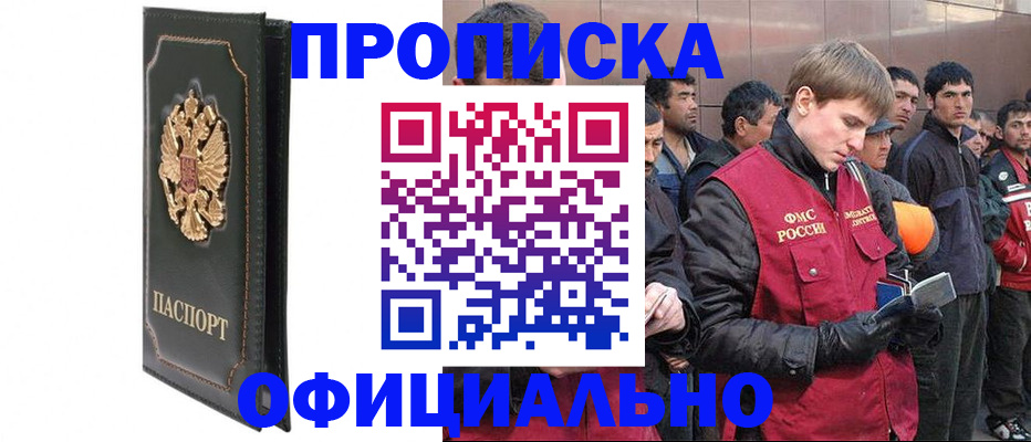 временная регистрация 2025 в Бикине