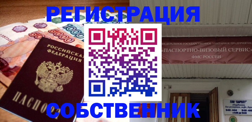 временная регистрация адрес в Бикине