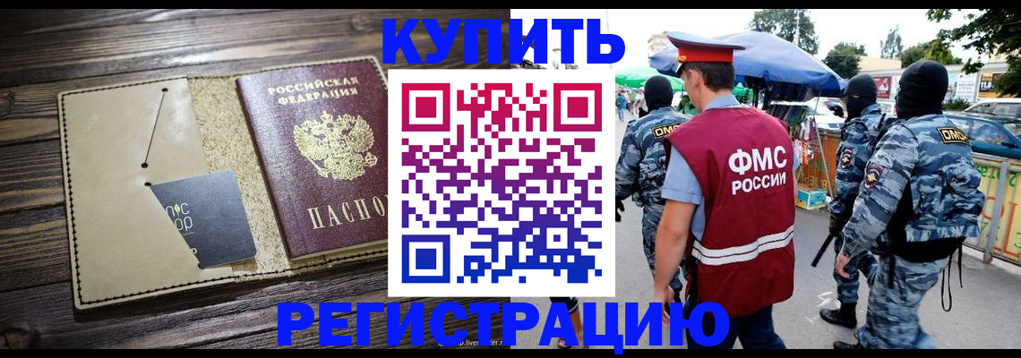 прописка штамп в Бикине