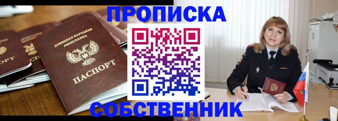 прописка от собственника в Бикине