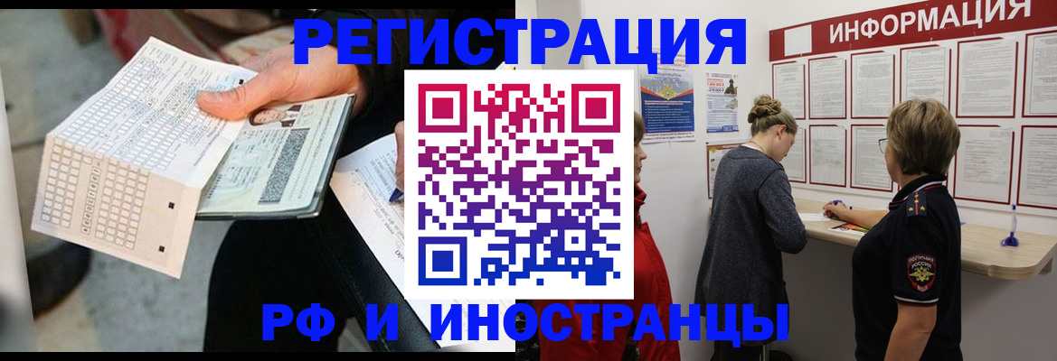 временная регистрация в квартире в Бикине