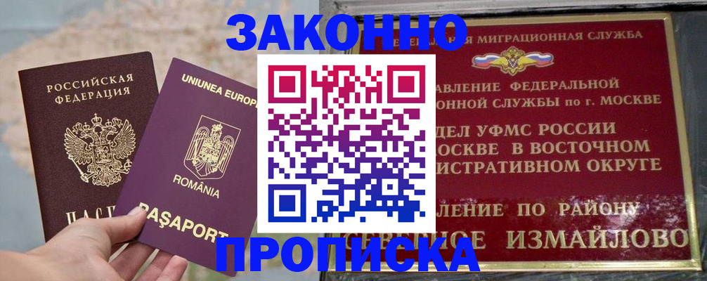 прописка для работы в Бикине